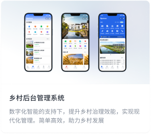 数字乡村建设内容